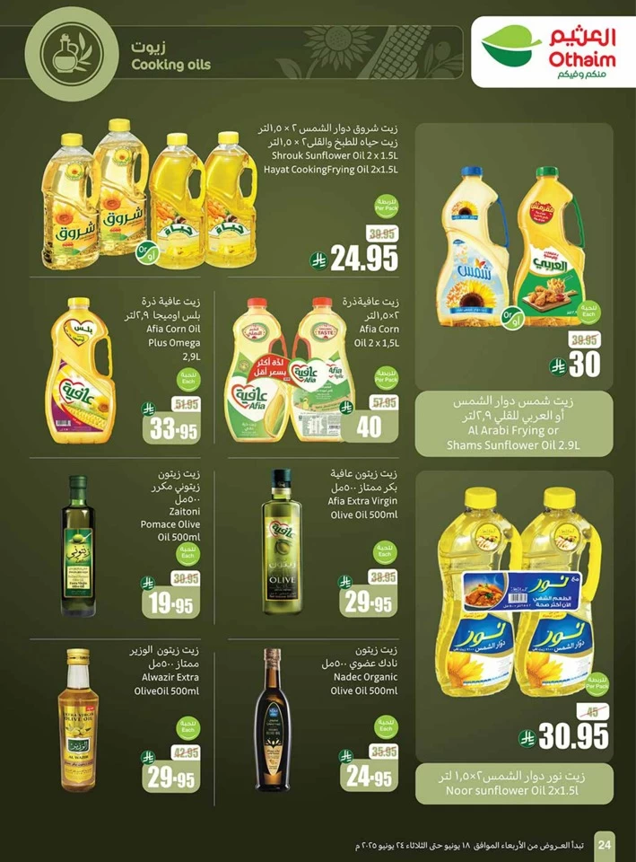  عروض أسواق عبداالله العثيم  من 18 إلى 24 يونيو 2025