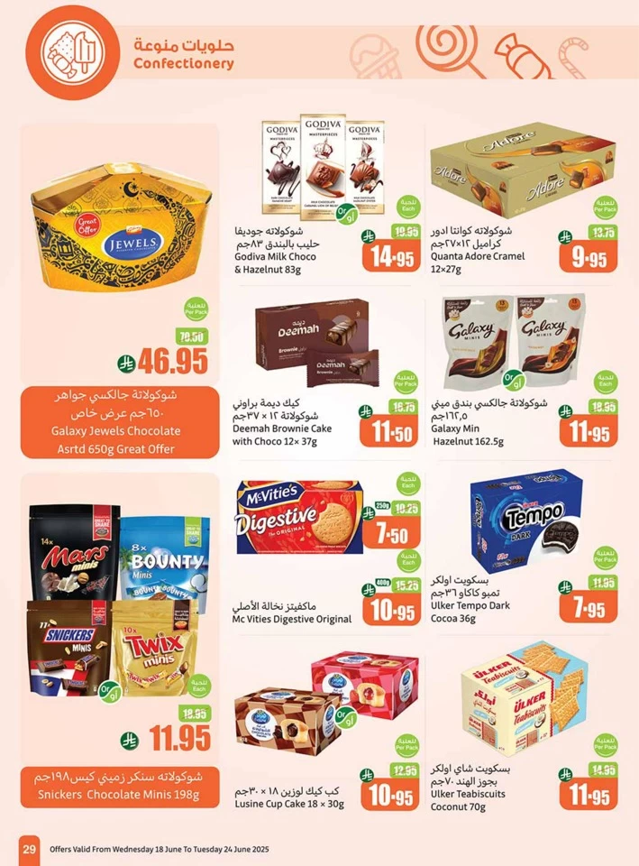  عروض أسواق عبداالله العثيم  من 18 إلى 24 يونيو 2025