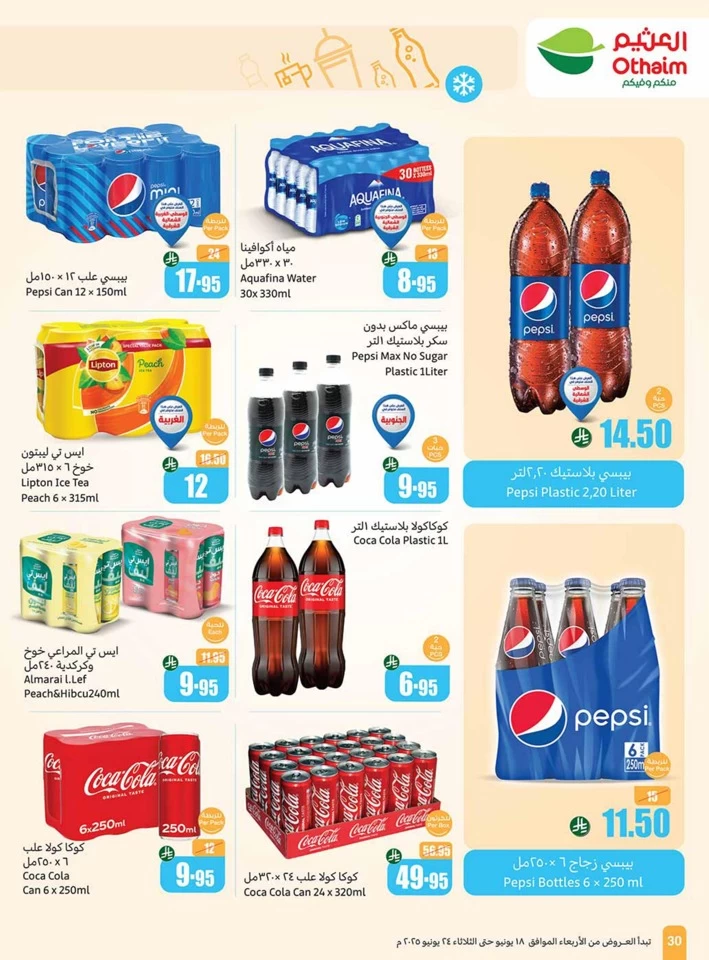 عروض أسواق عبداالله العثيم  من 18 إلى 24 يونيو 2025