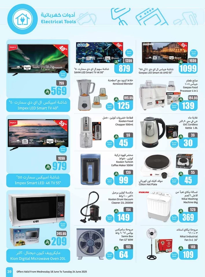  عروض أسواق عبداالله العثيم  من 18 إلى 24 يونيو 2025