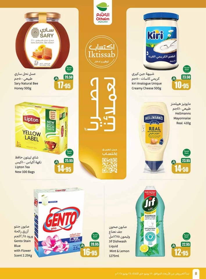  عروض أسواق عبداالله العثيم  من 18 إلى 24 يونيو 2025