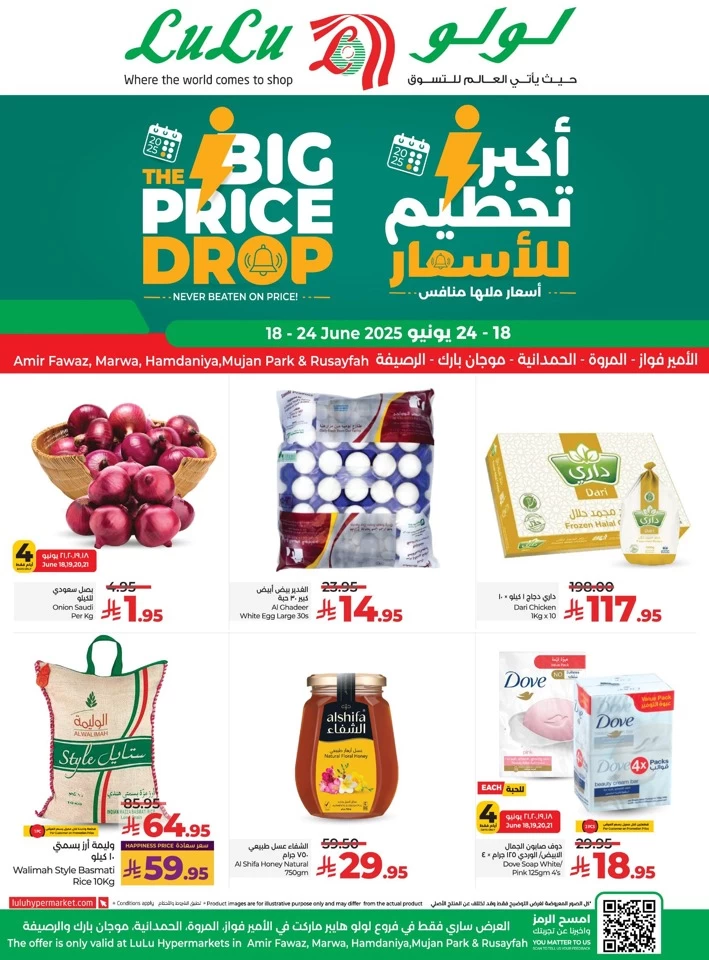 Lulu The Big Price Drop Offer