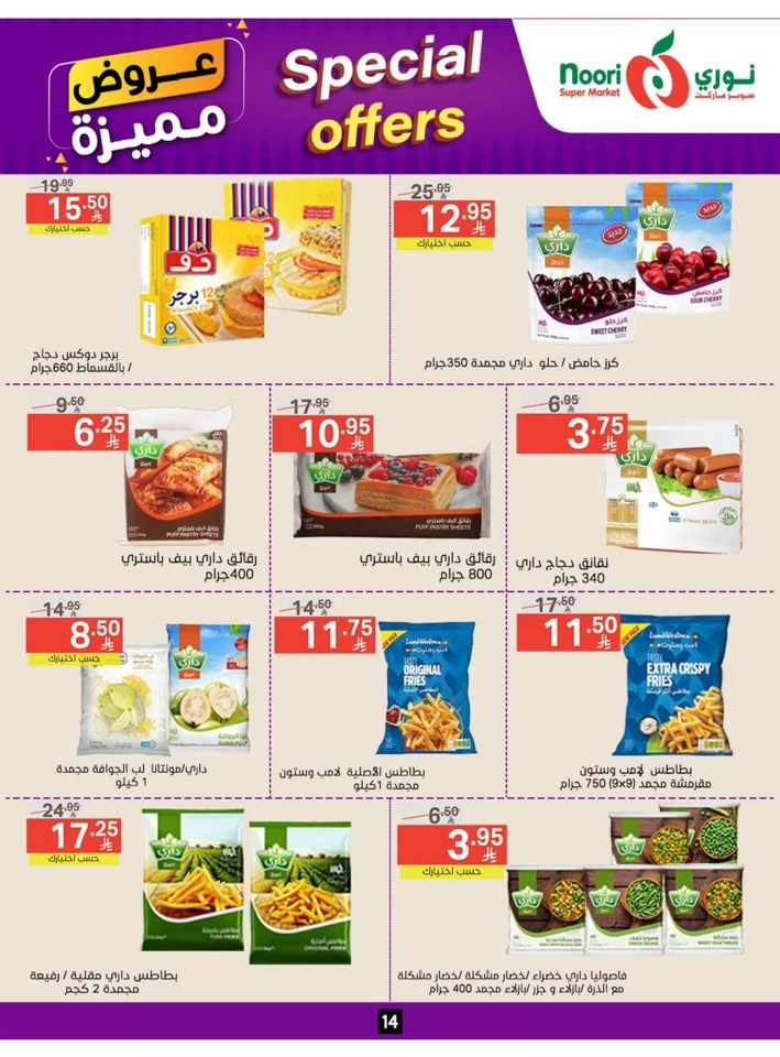  عروض سوبرماركت نوري  من 23 يونيو إلى 01 يوليو 2025