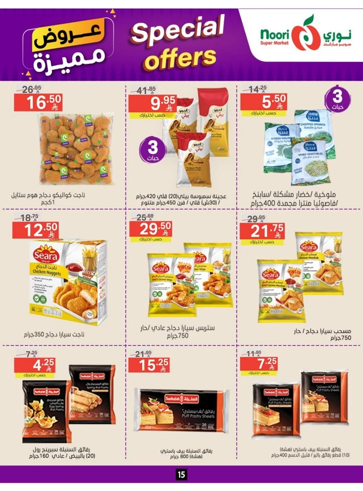  عروض سوبرماركت نوري  من 23 يونيو إلى 01 يوليو 2025