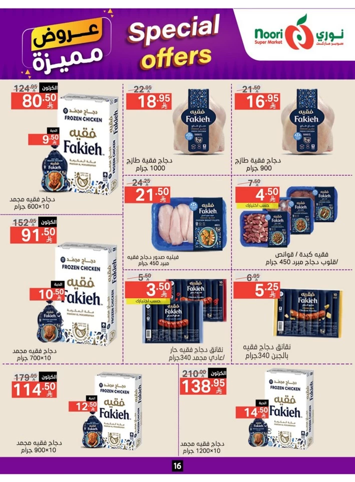  عروض سوبرماركت نوري  من 23 يونيو إلى 01 يوليو 2025