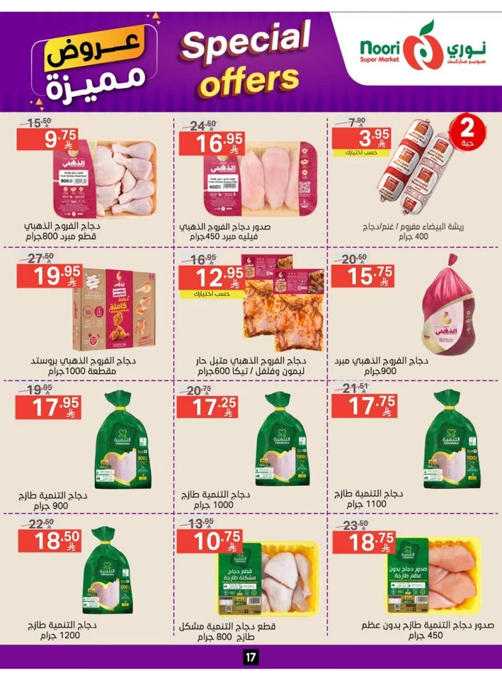  عروض سوبرماركت نوري  من 23 يونيو إلى 01 يوليو 2025