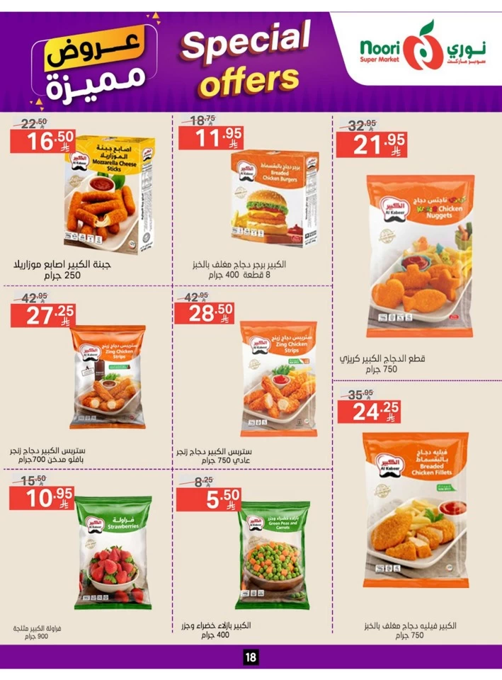  عروض سوبرماركت نوري  من 23 يونيو إلى 01 يوليو 2025