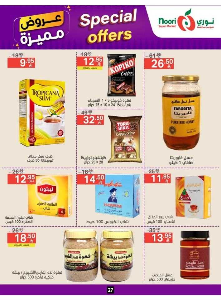  عروض سوبرماركت نوري  من 23 يونيو إلى 01 يوليو 2025