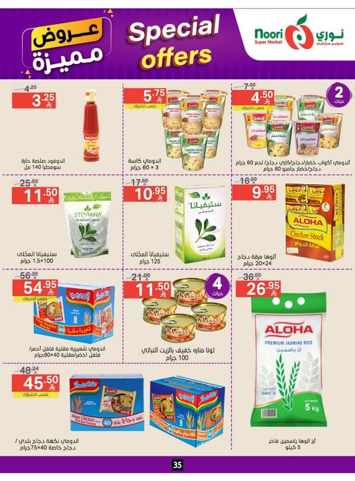  عروض سوبرماركت نوري  من 23 يونيو إلى 01 يوليو 2025
