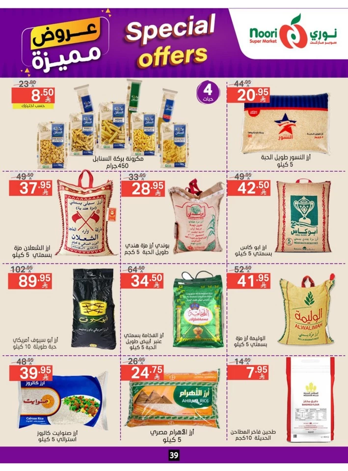  عروض سوبرماركت نوري  من 23 يونيو إلى 01 يوليو 2025