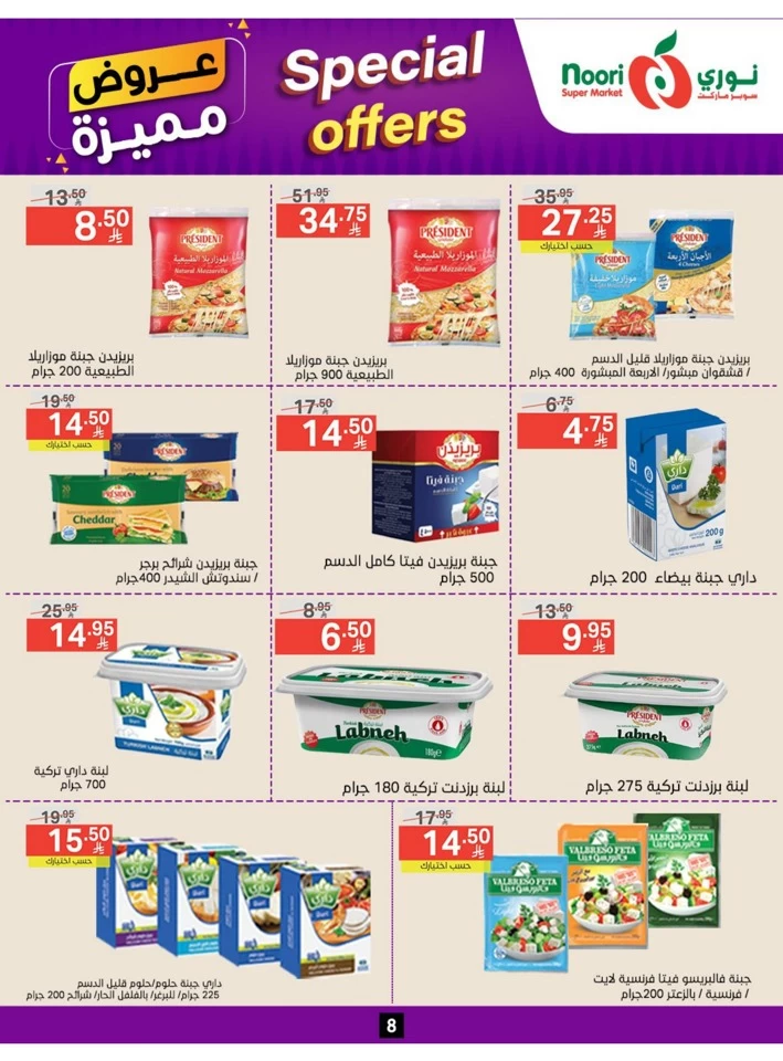  عروض سوبرماركت نوري  من 23 يونيو إلى 01 يوليو 2025