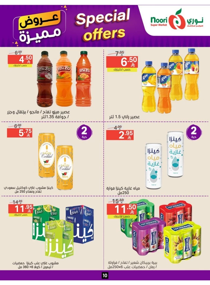  عروض سوبرماركت نوري  من 23 يونيو إلى 01 يوليو 2025