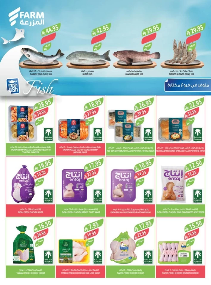  عروض اسواق المزرعة  من 25 يونيو إلى 01 يوليو 2025