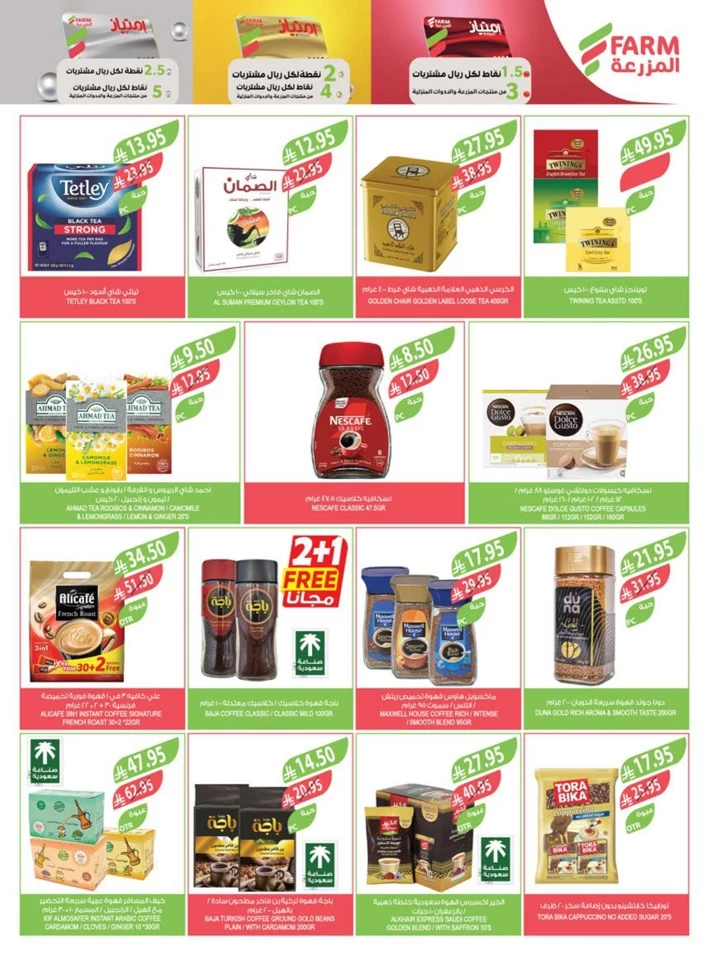  عروض اسواق المزرعة  من 25 يونيو إلى 01 يوليو 2025