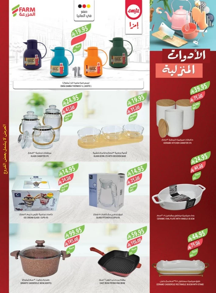  عروض اسواق المزرعة  من 25 يونيو إلى 01 يوليو 2025