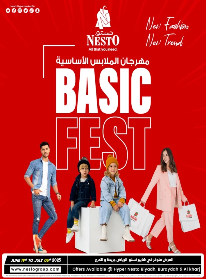  عروض نستو  من 19 يونيو إلى 06 يوليو 2025