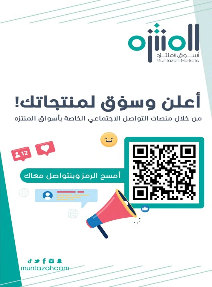  عروض أسواق المنتزه  من 25 يونيو إلى 01 يوليو 2025