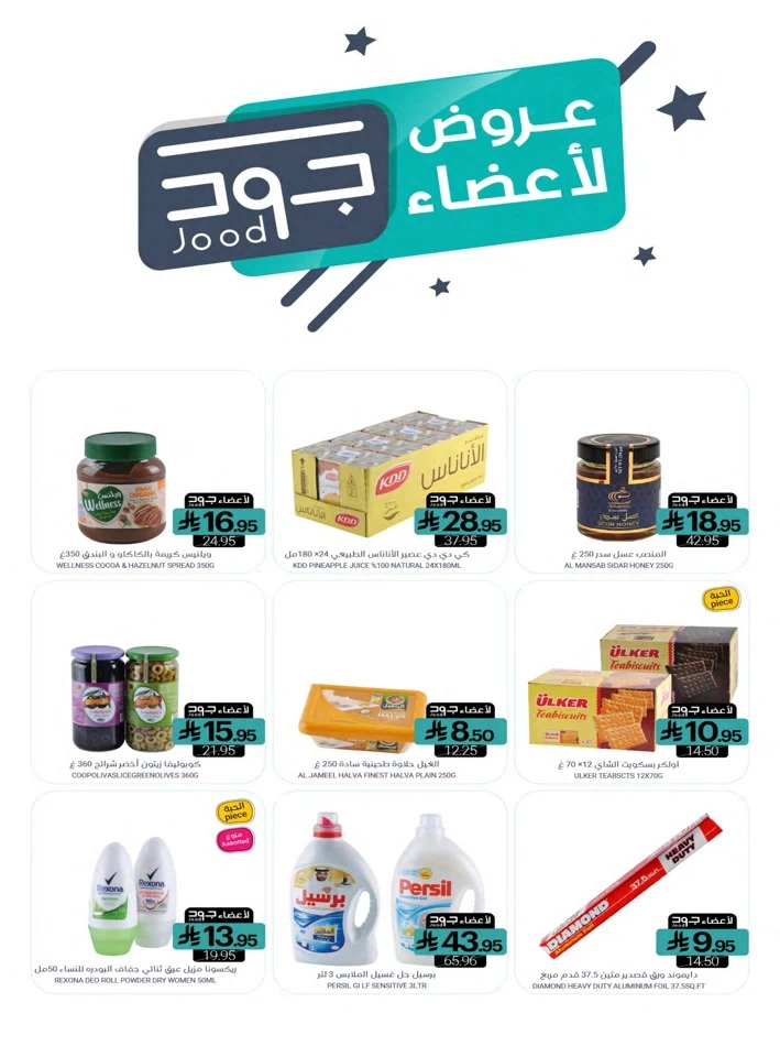  عروض أسواق المنتزه  من 25 يونيو إلى 01 يوليو 2025