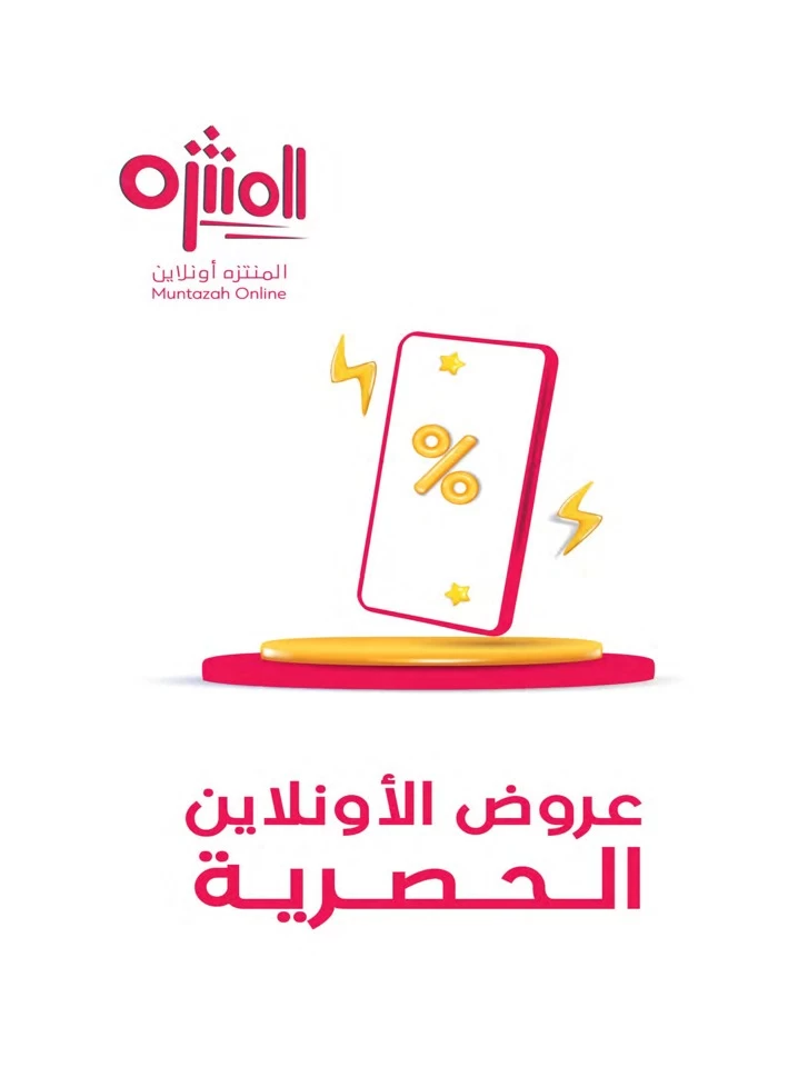  عروض أسواق المنتزه  من 25 يونيو إلى 01 يوليو 2025