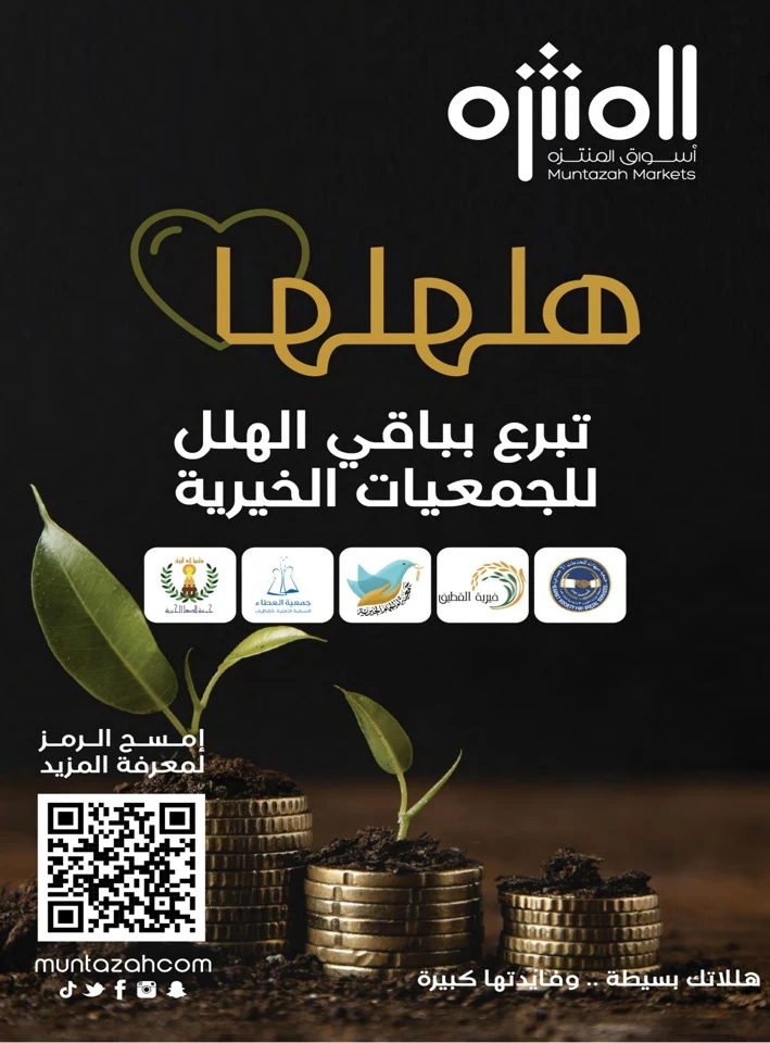  عروض أسواق المنتزه  من 25 يونيو إلى 01 يوليو 2025