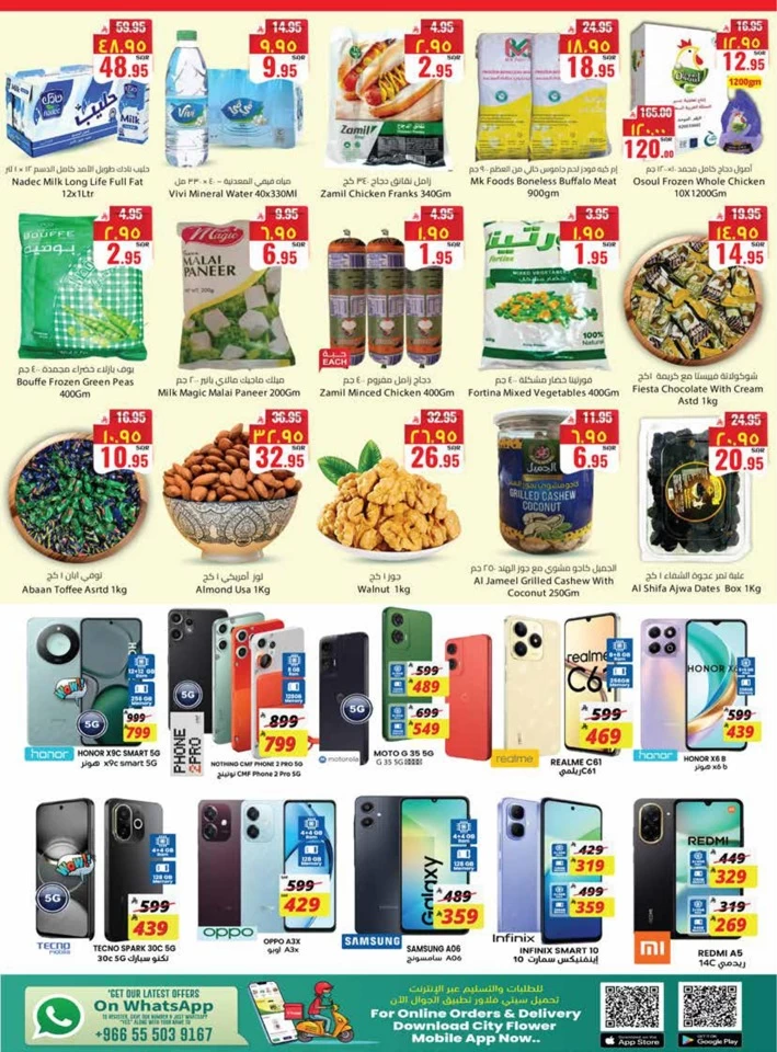  عروض سيتي فلاور   من 25 يونيو إلى 01 يوليو 2025