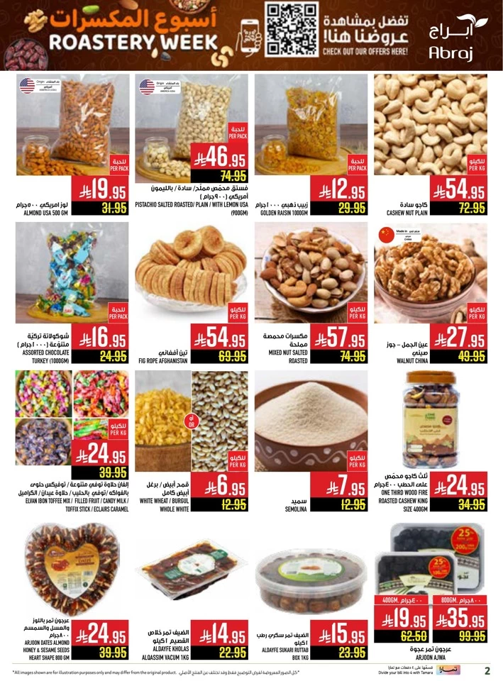  عروض هايبرماركت أبراج  من 25 يونيو إلى 01 يوليو 2025
