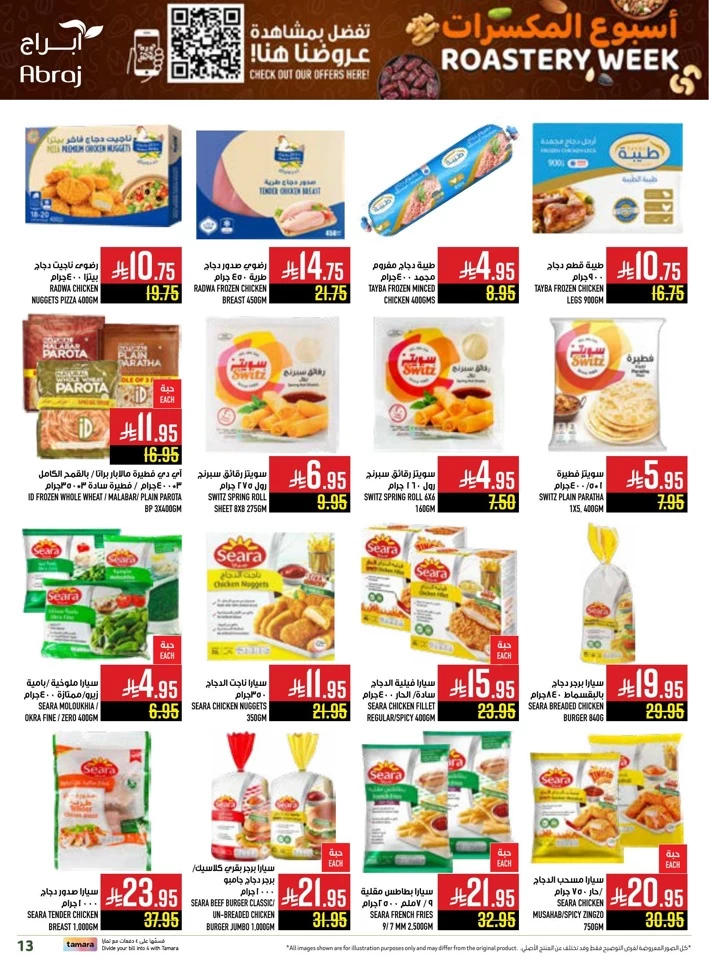  عروض هايبرماركت أبراج  من 25 يونيو إلى 01 يوليو 2025