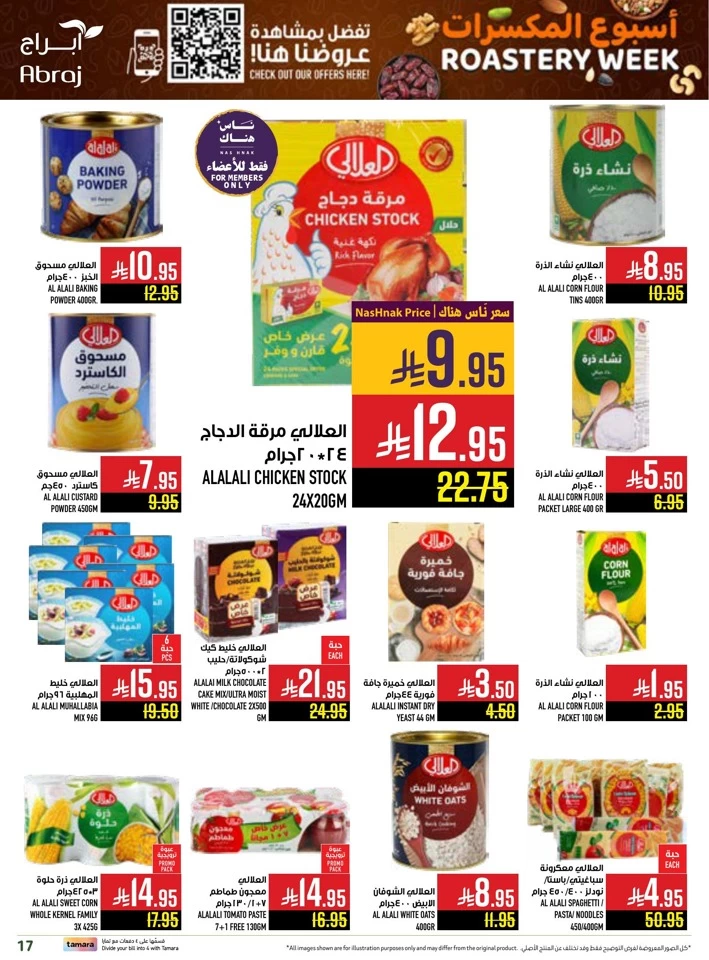  عروض هايبرماركت أبراج  من 25 يونيو إلى 01 يوليو 2025