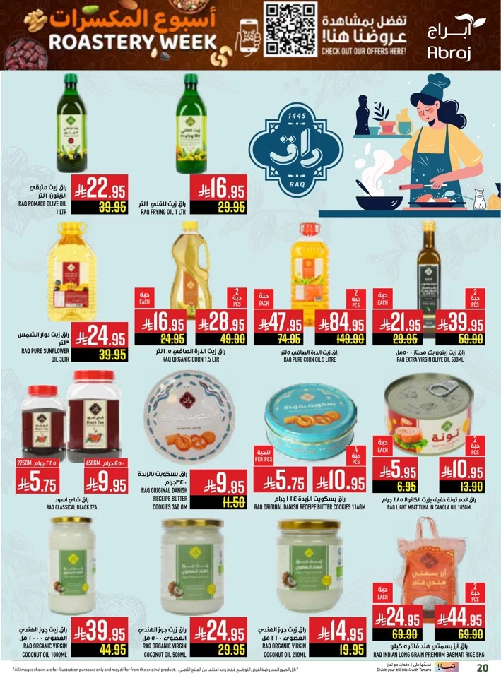  عروض هايبرماركت أبراج  من 25 يونيو إلى 01 يوليو 2025