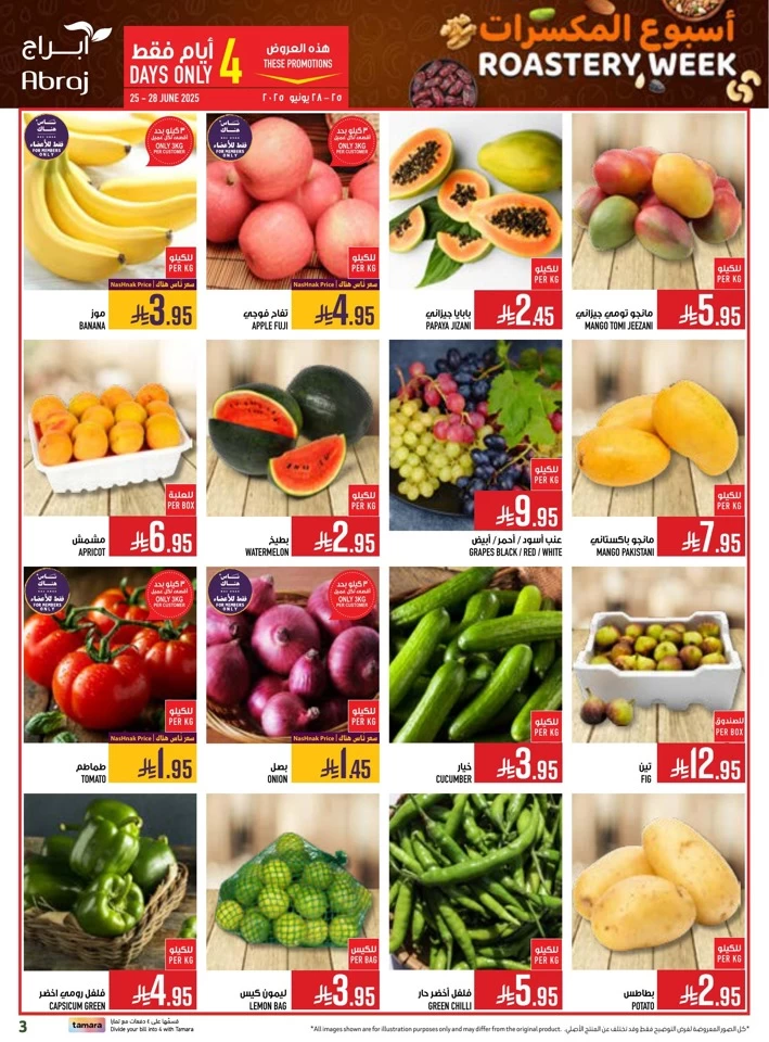  عروض هايبرماركت أبراج  من 25 يونيو إلى 01 يوليو 2025