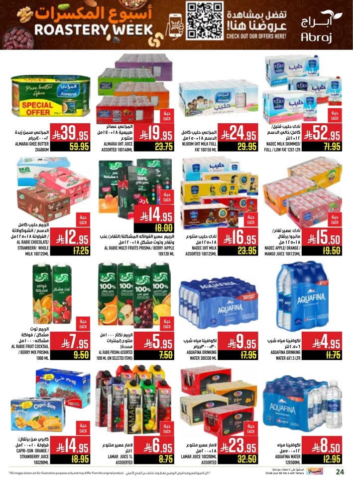 عروض هايبرماركت أبراج  من 25 يونيو إلى 01 يوليو 2025