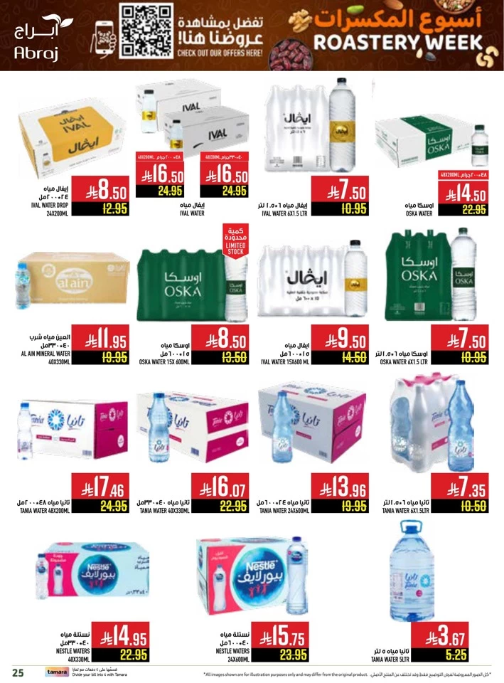  عروض هايبرماركت أبراج  من 25 يونيو إلى 01 يوليو 2025