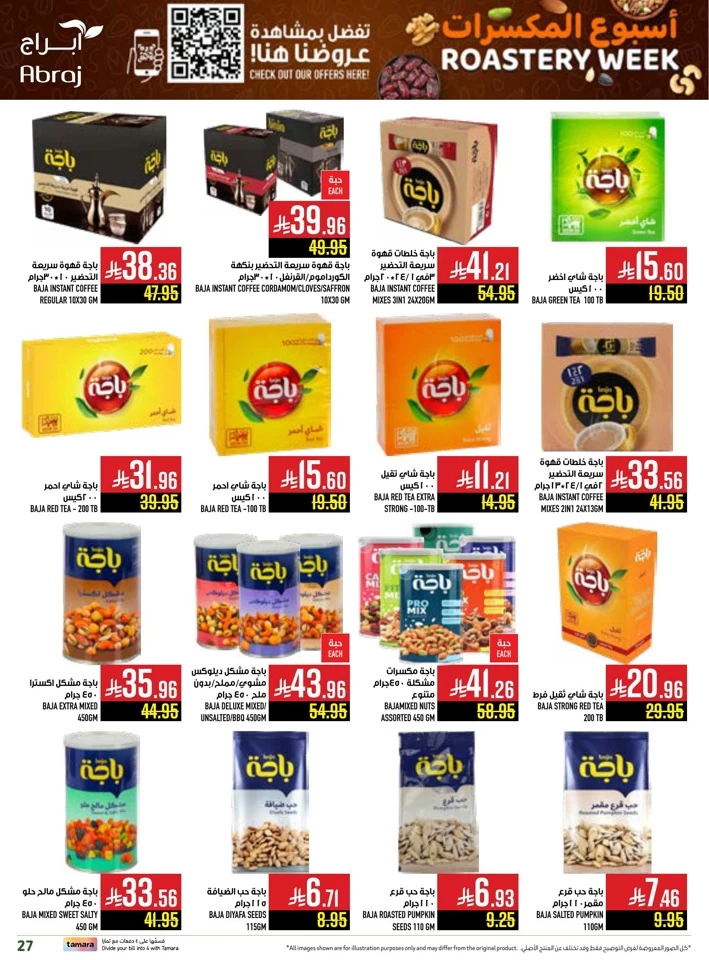  عروض هايبرماركت أبراج  من 25 يونيو إلى 01 يوليو 2025