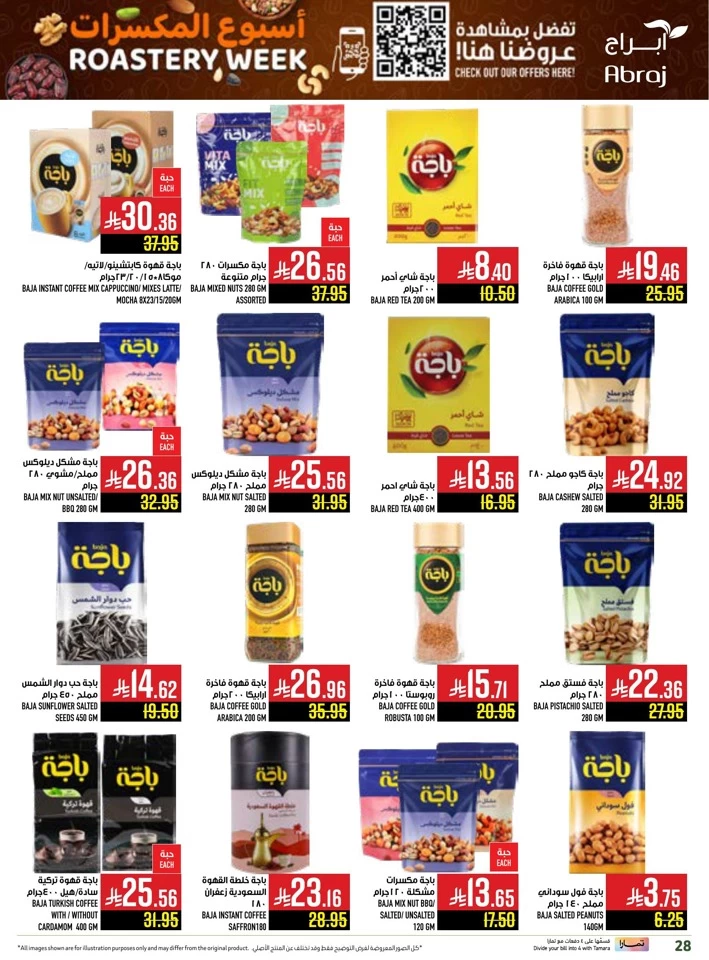  عروض هايبرماركت أبراج  من 25 يونيو إلى 01 يوليو 2025