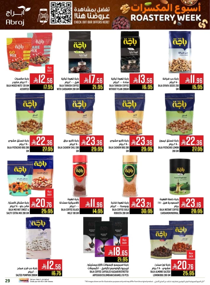  عروض هايبرماركت أبراج  من 25 يونيو إلى 01 يوليو 2025
