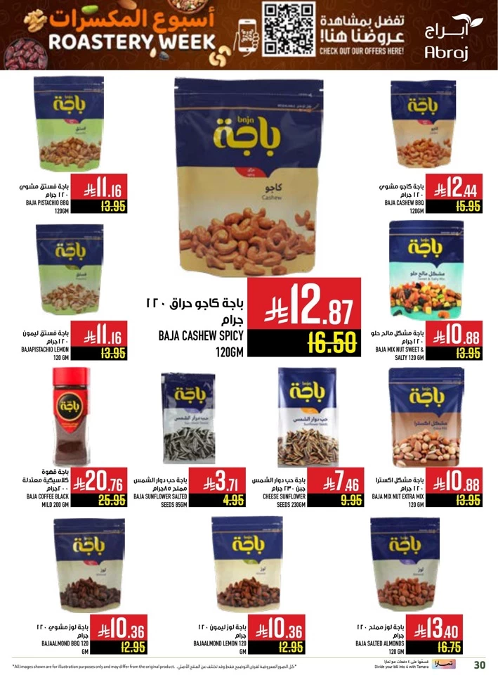  عروض هايبرماركت أبراج  من 25 يونيو إلى 01 يوليو 2025