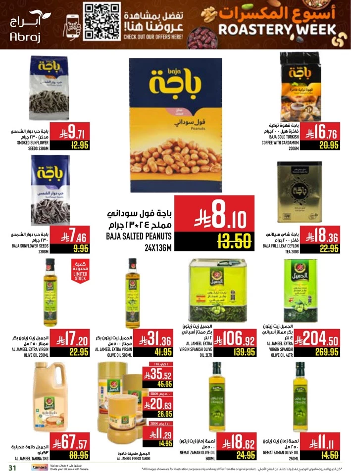  عروض هايبرماركت أبراج  من 25 يونيو إلى 01 يوليو 2025