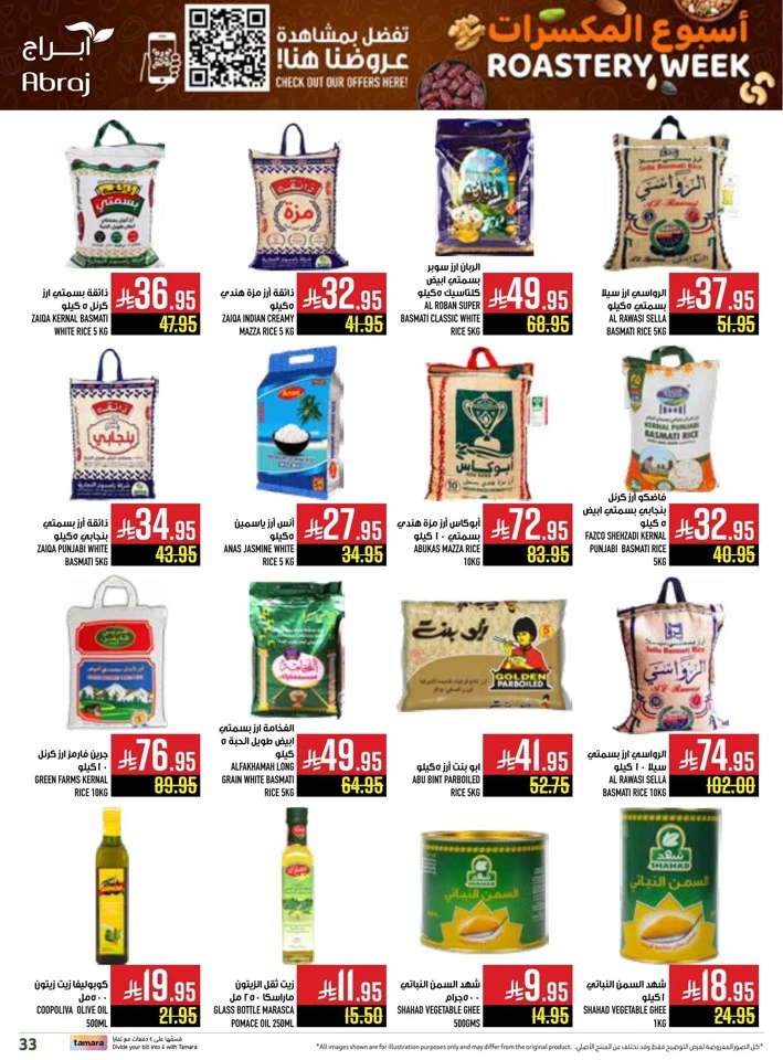  عروض هايبرماركت أبراج  من 25 يونيو إلى 01 يوليو 2025
