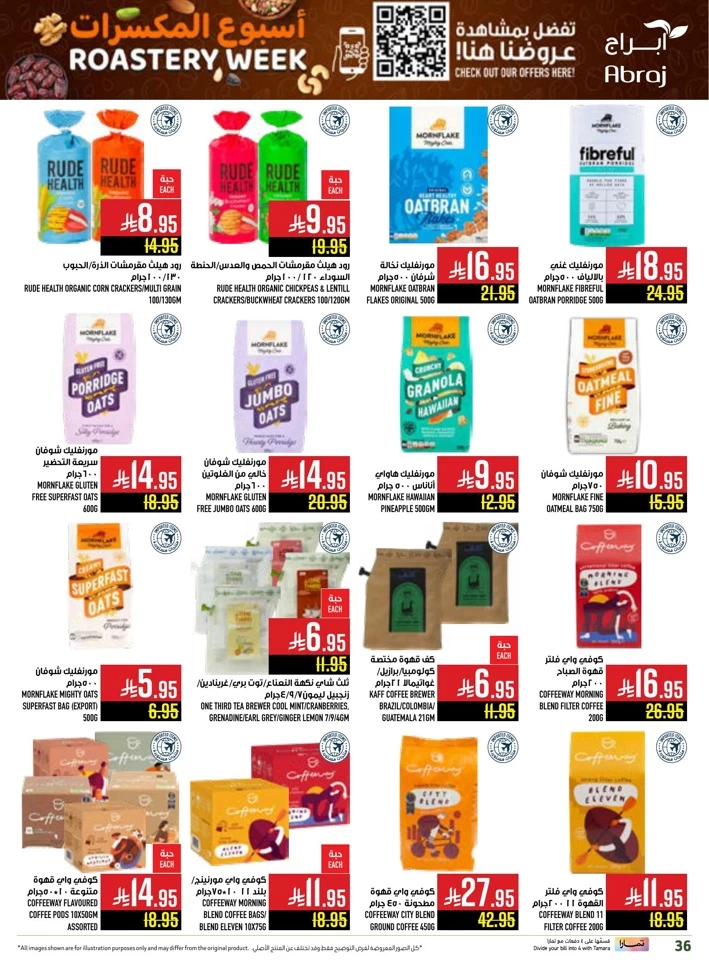  عروض هايبرماركت أبراج  من 25 يونيو إلى 01 يوليو 2025