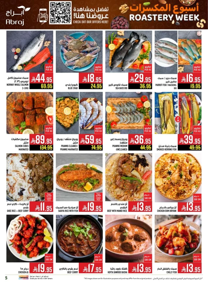  عروض هايبرماركت أبراج  من 25 يونيو إلى 01 يوليو 2025