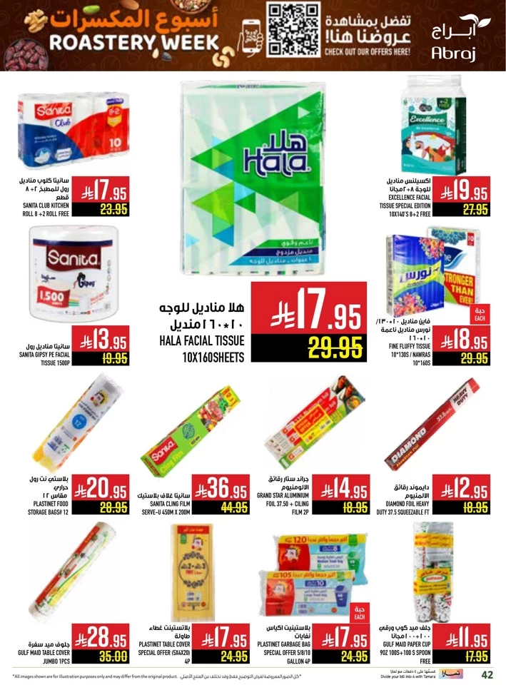  عروض هايبرماركت أبراج  من 25 يونيو إلى 01 يوليو 2025