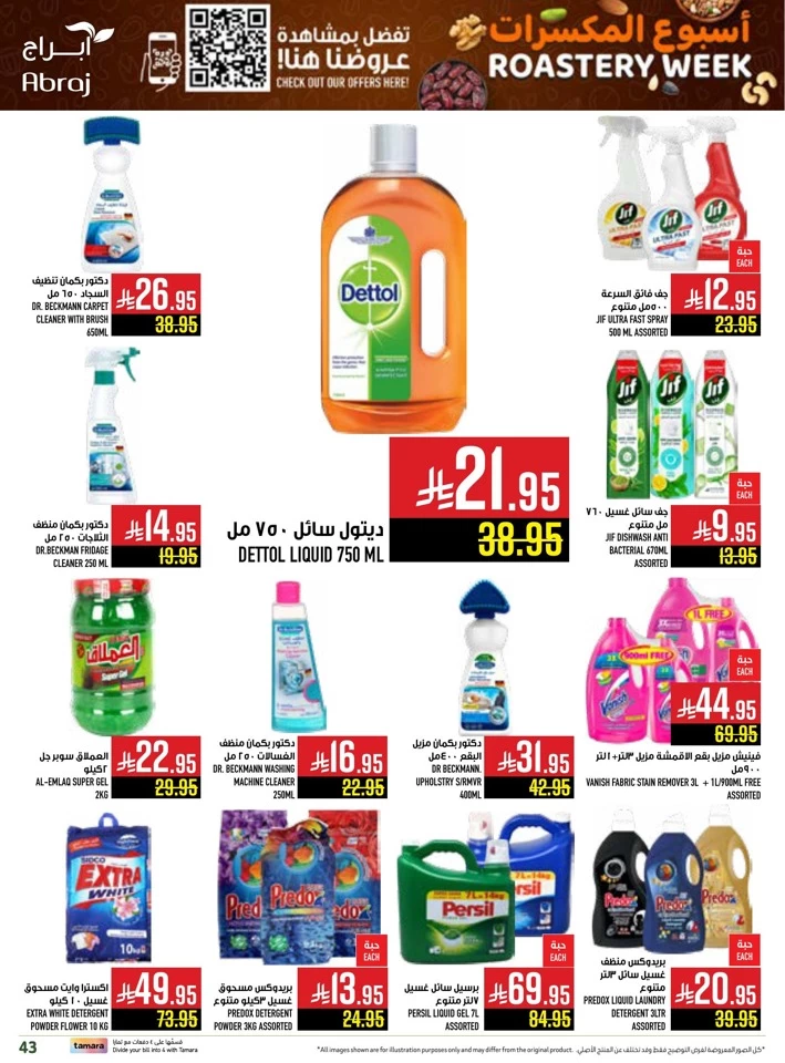  عروض هايبرماركت أبراج  من 25 يونيو إلى 01 يوليو 2025