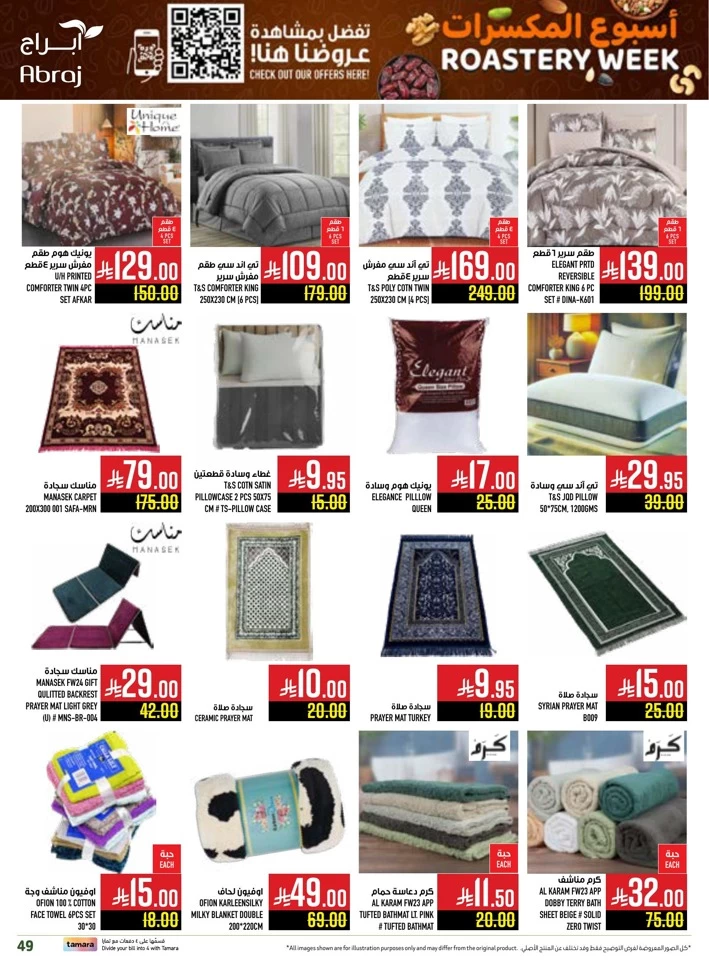  عروض هايبرماركت أبراج  من 25 يونيو إلى 01 يوليو 2025