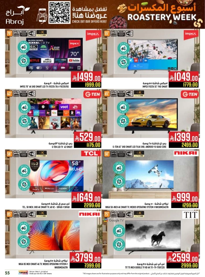  عروض هايبرماركت أبراج  من 25 يونيو إلى 01 يوليو 2025
