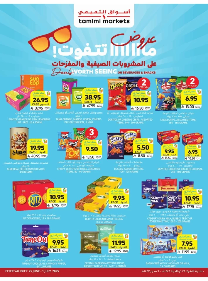  عروض أسواق التميمي  من 25 يونيو إلى 01 يوليو 2025