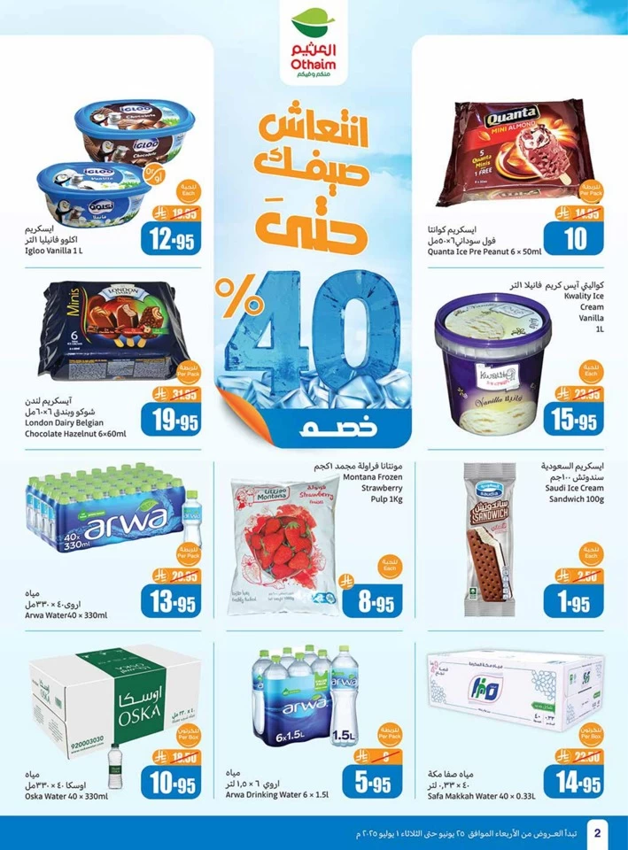  عروض أسواق عبداالله العثيم  من 25 يونيو إلى 01 يوليو 2025