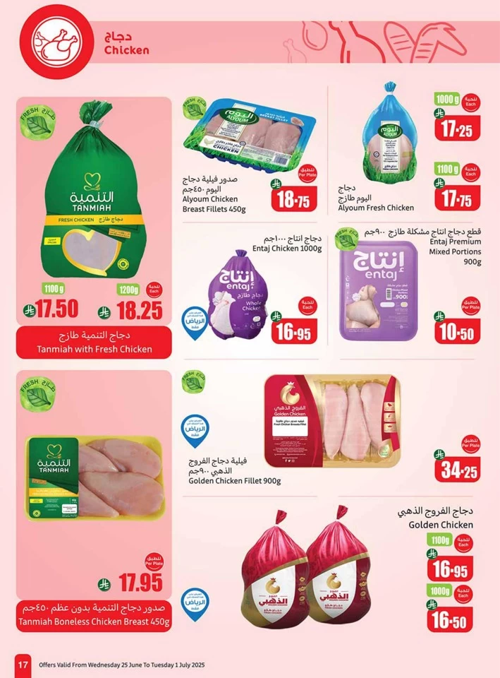  عروض أسواق عبداالله العثيم  من 25 يونيو إلى 01 يوليو 2025