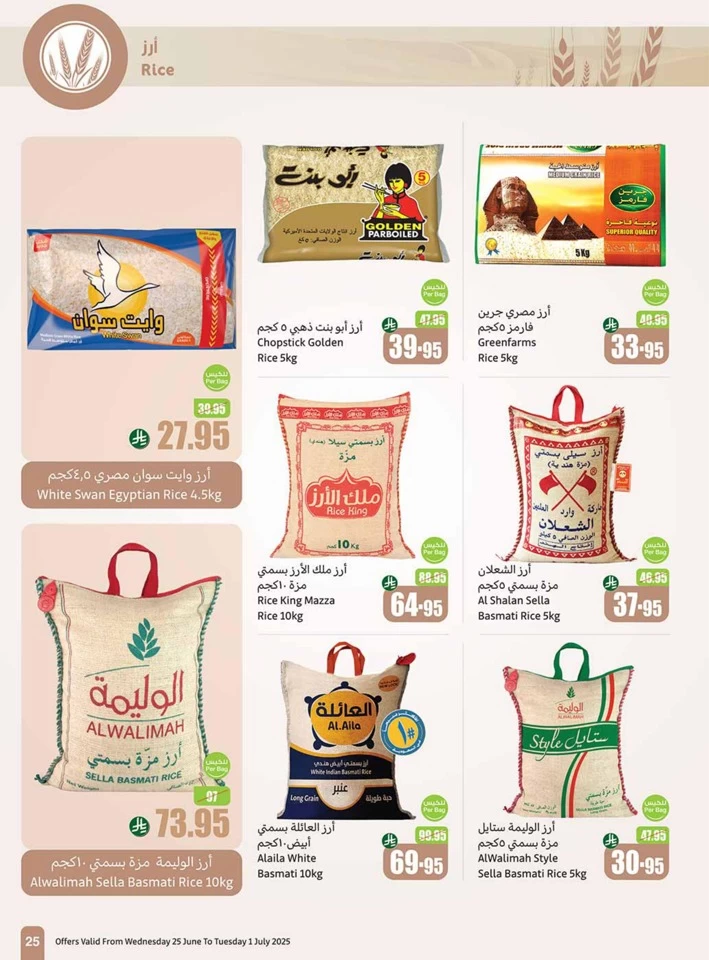  عروض أسواق عبداالله العثيم  من 25 يونيو إلى 01 يوليو 2025