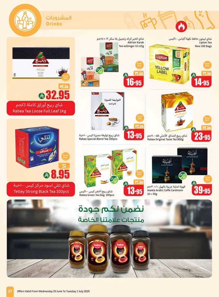  عروض أسواق عبداالله العثيم  من 25 يونيو إلى 01 يوليو 2025