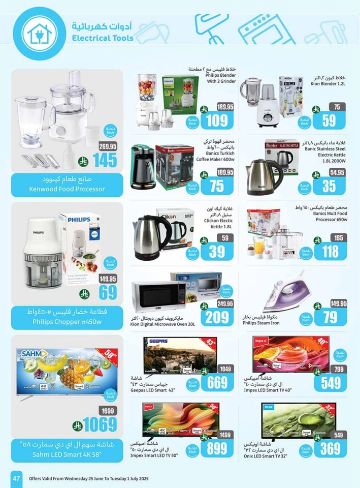  عروض أسواق عبداالله العثيم  من 25 يونيو إلى 01 يوليو 2025